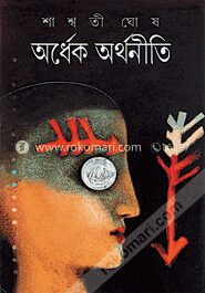 অর্ধেক অর্থনীতি