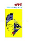 এষণা