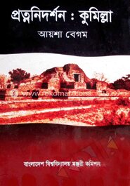 প্রত্ননিদর্শন
