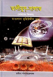 তালীমুস্‌