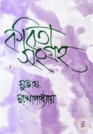 কবিতা সংগ্রহ ৫