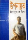 উপনায়ক