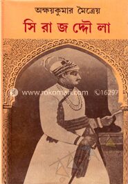 সিরাজদ্দৌলা