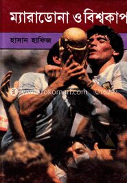 ম্যারাডোনা ও বিশ্বকাপ