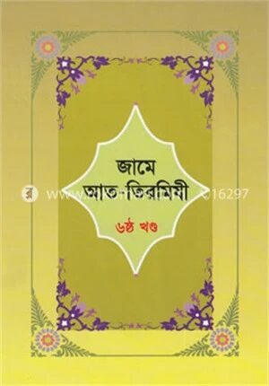জামে আত