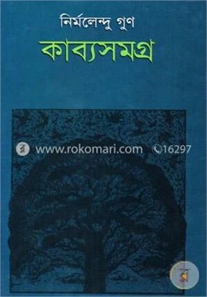 কাব্যসমগ্র