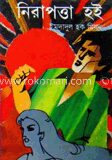নিরাপত্তা হই