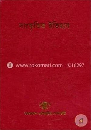 বাংলাদেশ সাংস্কৃতিক সমীক্ষামালা