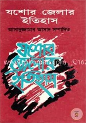 যশোর জেলার ইতিহাস