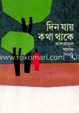 দিন যায় কথা থাকে