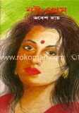 নষ্ট প্রেম