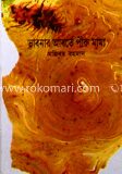 ভাবনার আবর্তে পীরু মামা