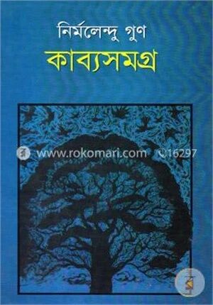 কাব্যসমগ্র