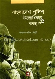 বাংলাদেশ পুলিশ