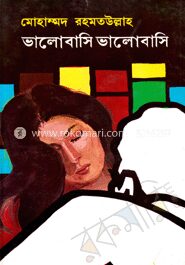 ভালোবাসি ভালোবাসি