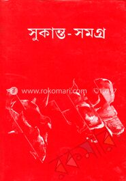 সুকান্ত সমগ্র
