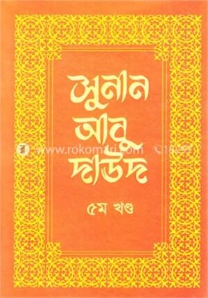 সুনান আবু দাউদ