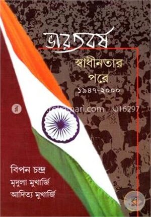 ভারতবর্ষ