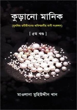 কুড়ানো মানিক
