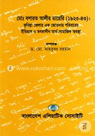 মোঃ বশারত আলীর ডায়েরী (১৯২৩-৪৩), (২০১১)