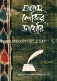 মাদাম লেভির ডায়েরি