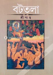 বটতলা