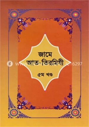 জামে আত