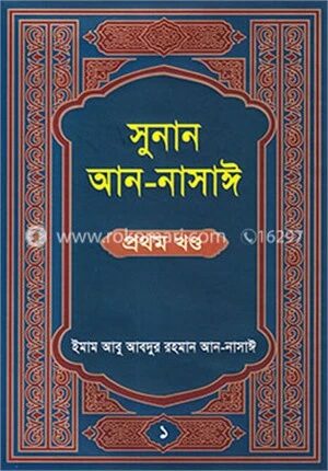 সুনান আন