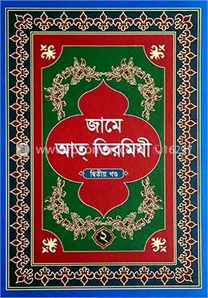 জামে আত