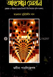 আহকামে রমযান