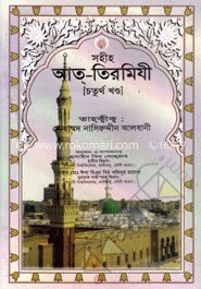 সহীহ্ আত্