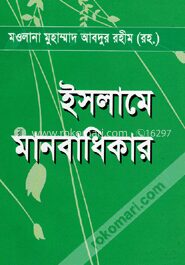 ইসলামে মানবাধিকার