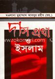 দাস প্রথা ও ইসলাম