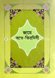 জামে আত