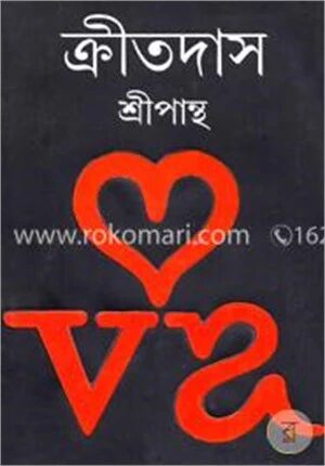 ক্রীতদাস