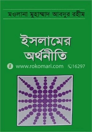 ইসলামের অর্থনীতি