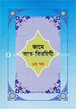 জামে আত