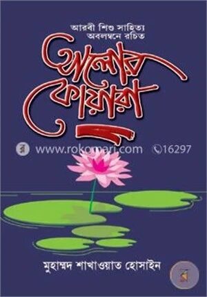 আলোর ফোয়ারা