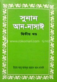 সুনান আন