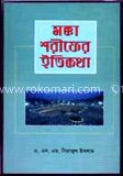 মক্কা শরীফের ইতিকথা