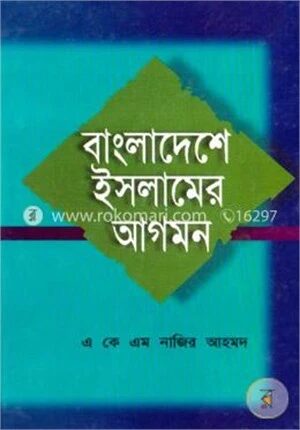 বাংলাদেশে ইসলামের আগমন