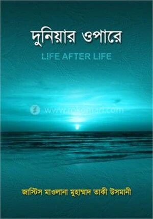 নীল দরিয়ার নামে