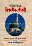 প্রশ্নোত্তরে বিশ্বনবীর স. জীবনী