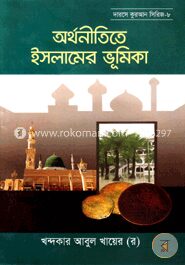 অর্থনীতিতে ইসলামের ভূমিকা