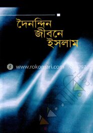 দৈনন্দিন জীবনে ইসলাম