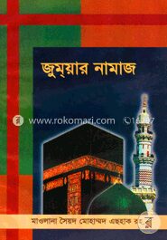 জুম্য়ার নামায