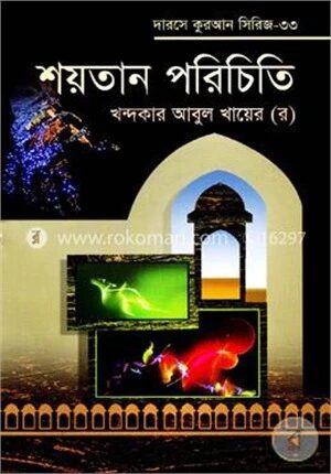 শয়তান পরিচিতি