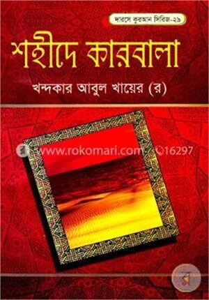 শহীদে কারবালা