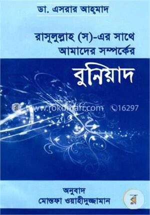 রাসূলুল্লাহ (স)