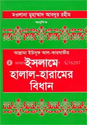 ইসলামে হালাল